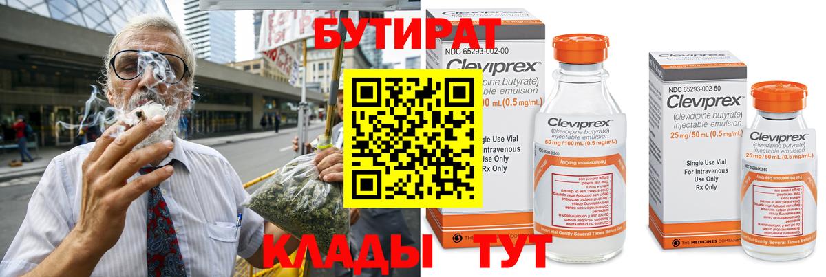 Бутират 1.4BDO  Вход с VPN  БУТИРАТ  Костомукша 