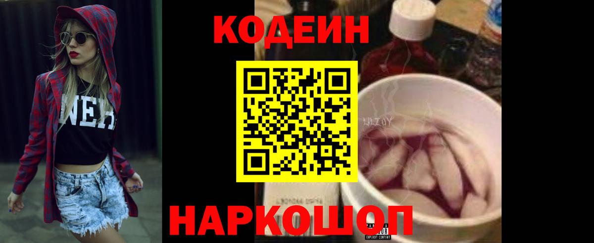 Кодеин напиток Lean (лин) Костомукша